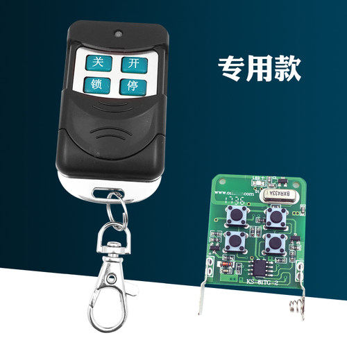 龙科多平移门工厂大门道闸伸缩门电动门遥控器钥匙