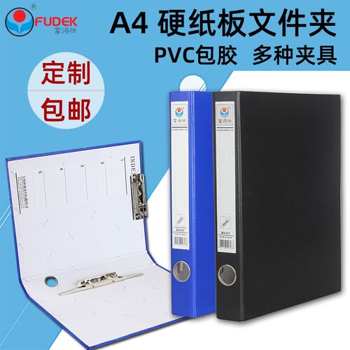 富得快a4硬纸板文件夹PVC半包胶加厚双夹活页夹打孔夹办公文件档