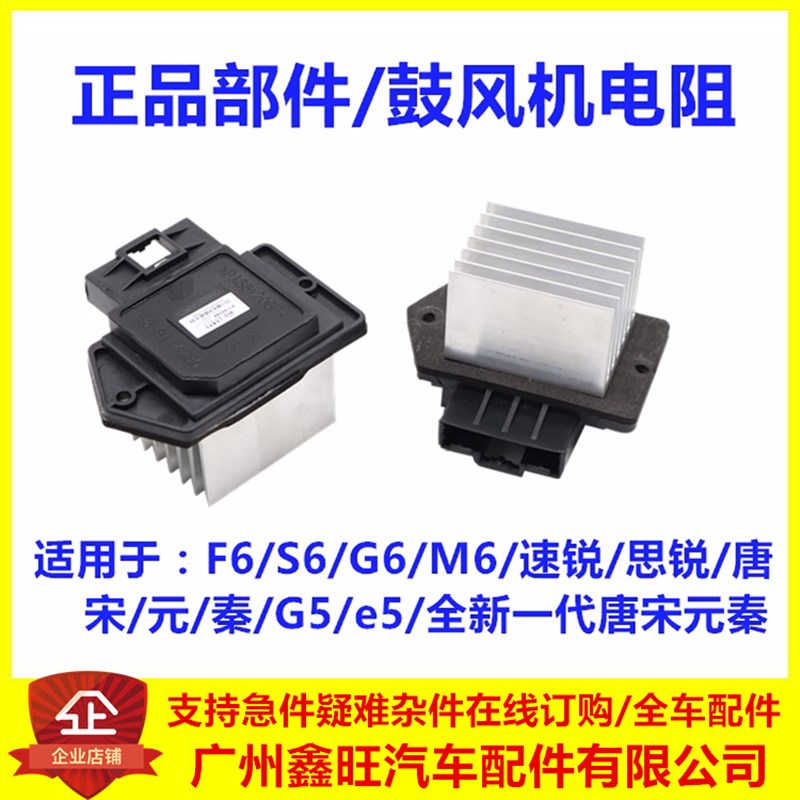 适配比亚迪F6鼓风机调速电阻M6速锐S6思锐G6S7唐宋元秦空调伺服器