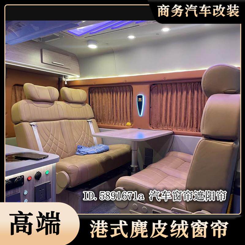 东风御风长轴短轴图雅诺房车改装露营车专用麂皮绒鹿皮绒汽车窗帘