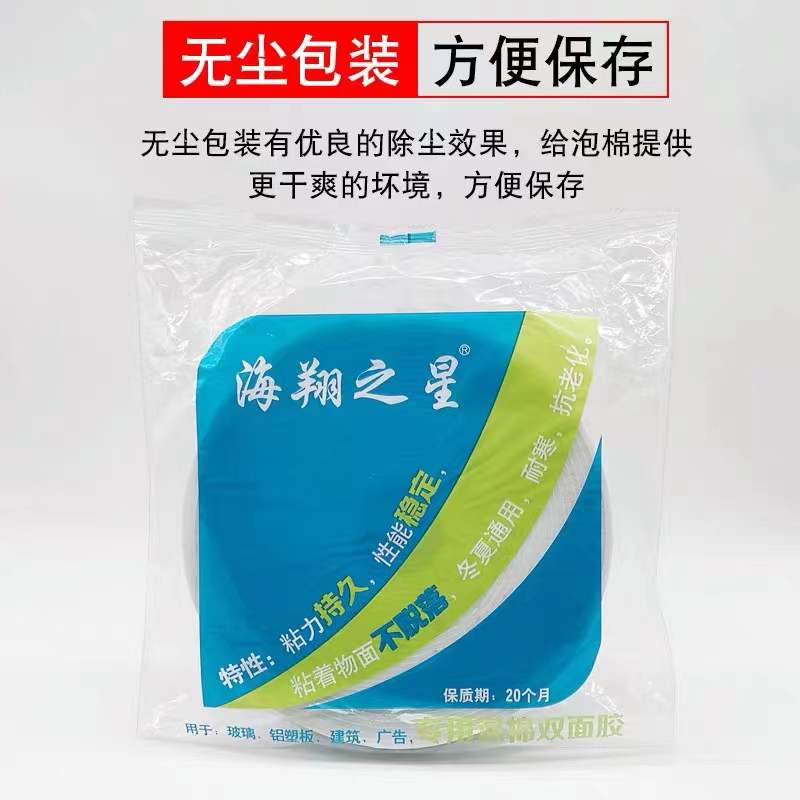富迪泡棉双面胶高粘海绵泡沫胶强力广告固定KT铝塑板建筑墙面粘贴