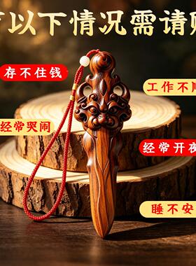 天然雷件击木桃LJTMJ703木睚眦剑婴儿成人宝宝受惊剑吓卧室床下吊