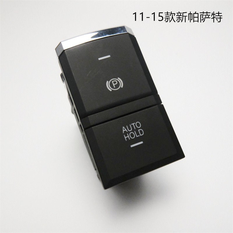 适配新帕萨特凌渡途观途安L途昂电子手刹开关/自动泊车按钮停车