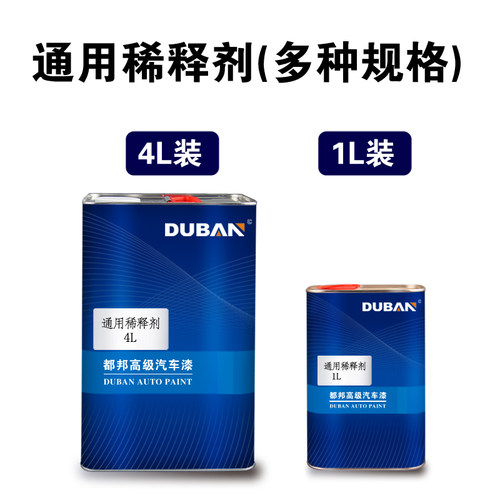 都邦 高级汽车油漆稀释剂 通用型 快干稀释剂清洗剂 去胶 车用