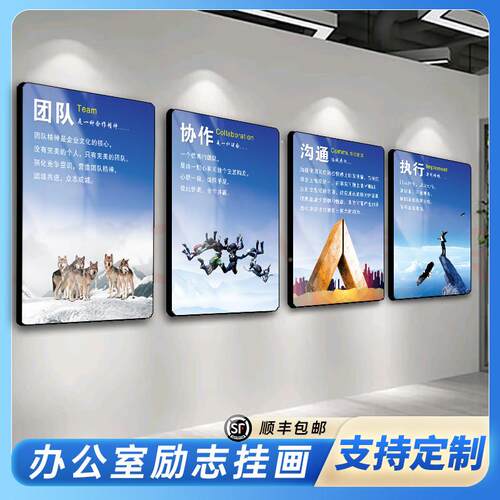 公装饰画走企业文化墙办公室会室车间廊挂议画背司景S2025091励志