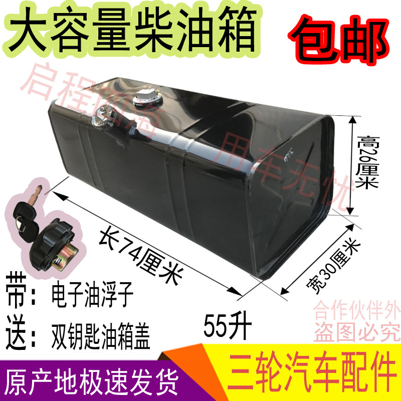 时风三轮汽车配件改装备用柴油箱防盗带锁油位显示管大容量燃油箱