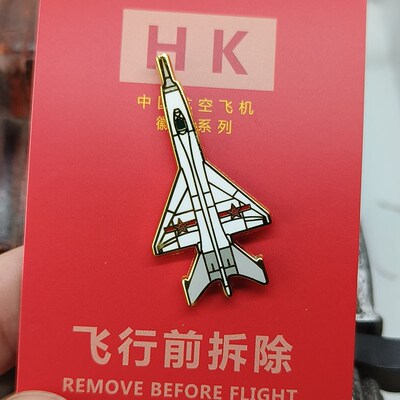 金属歼8歼16强5翼龙空警2000轰6航展金属飞机纪念胸针徽章航空