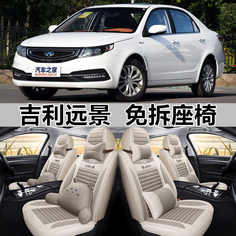 2006/15/16/17/18款吉利远景座套全包围专用座垫四季通用汽车坐垫