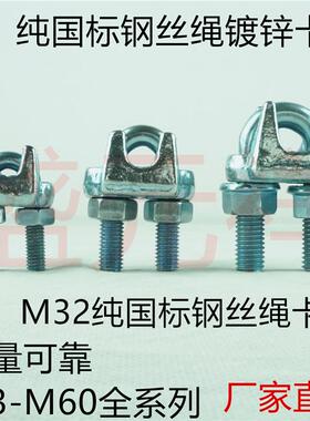 镀锌重型钢丝绳卡头 卡扣夹头锁扣U形卡头固定接头 钢丝绳夹头M32