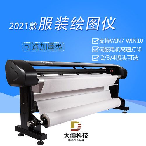 2026款高速喷墨绘图仪唛架机打印机-服装-家具-窗帘无纺布大门幅