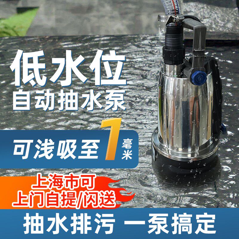 欧亚瑟低水位自动抽水泵地下室排水防汛潜水泵电动地面积水吸水器