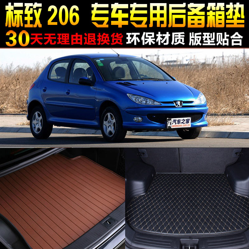 2004/05/06/07/08/09款东风标致206专用后备箱垫后车厢垫子改装配