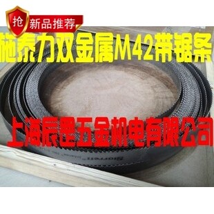 施泰力 M42双金属不锈钢带锯条0.9*27*3505
