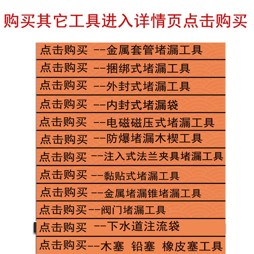 粘接剂金属套管内封外封式堵漏带袋粘贴式工具木楔阀门小孔堵漏枪