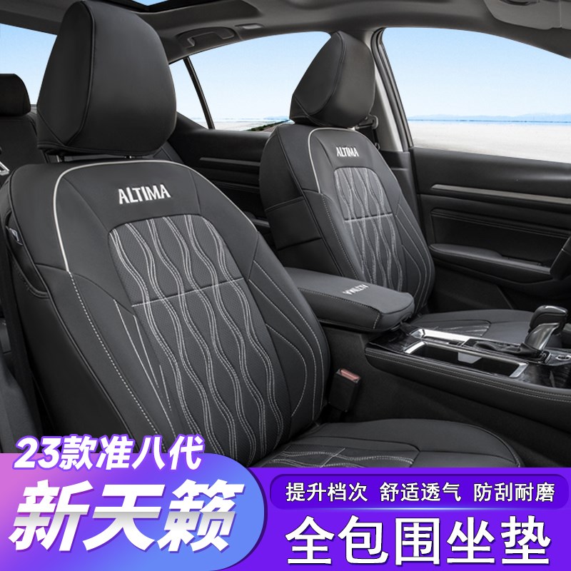 适用于22-25款准八代天籁座垫座椅套垫车内坐垫装饰汽车用品大全