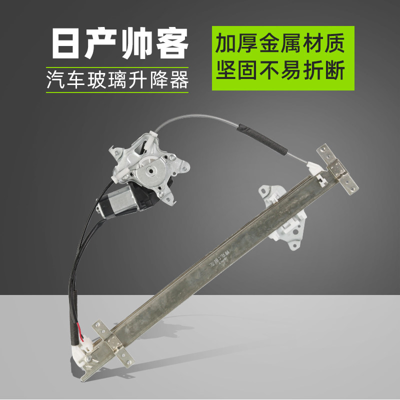适用东风帅客汽车电动玻璃升降器总成车窗升降配件摇窗机改装