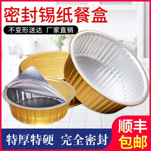 金色锡纸盒烧烤专用圆形锡纸碗长方形商用外卖带盖打包盒铝箔餐盒