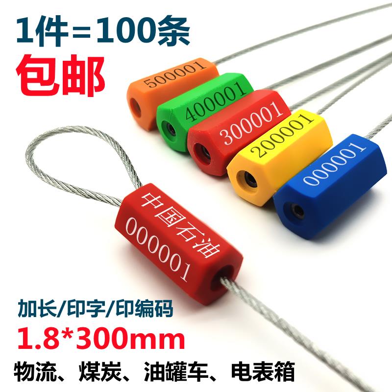 钢丝铅封一次性油罐车集装箱封条塑料水电表锁扣物流防盗封签扎带