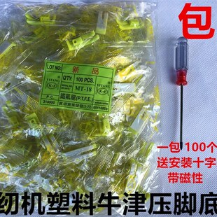缝纫机5A耐磨压脚皮电脑平车塑料底版NT-18牛筋加厚牛津压脚底板