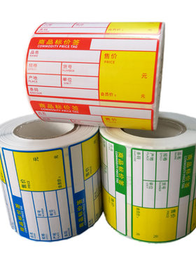 热敏价签纸75*40*500常旺/爱宝收银超市商品价格标签标价牌标价签