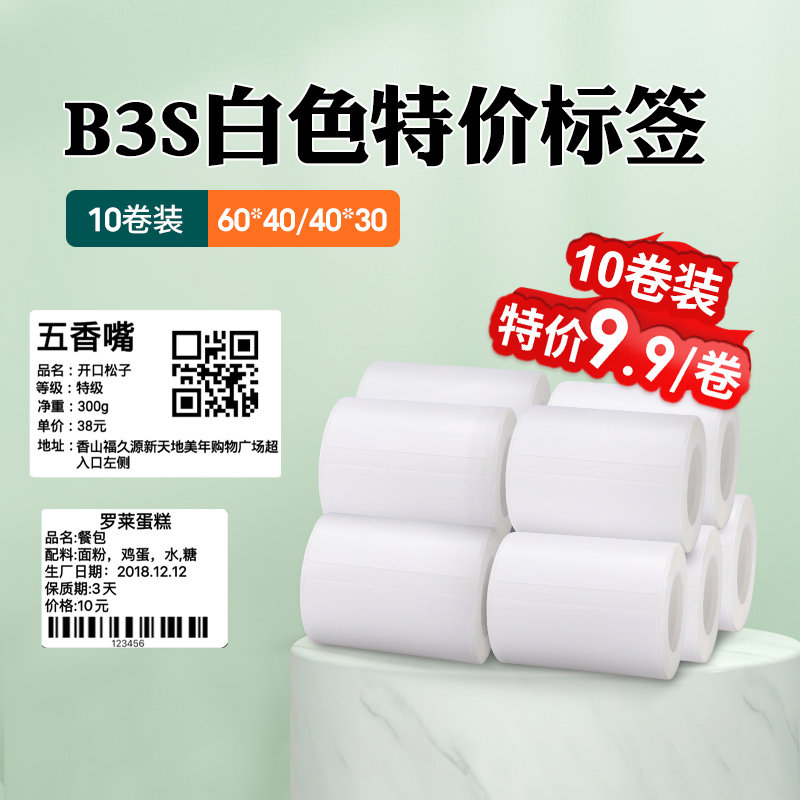 疆马T2L7L9标签打印纸服装吊牌食品日期商品价格条码强韧热敏合成