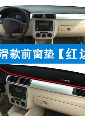 08 09 10 11 12款大众宝来中控台仪表盘避光垫工作台防晒垫遮阳垫