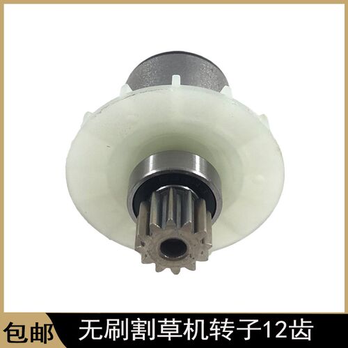 无刷锂电割草机转子21V电动割草机除草打草机绿篱机12齿转子配件