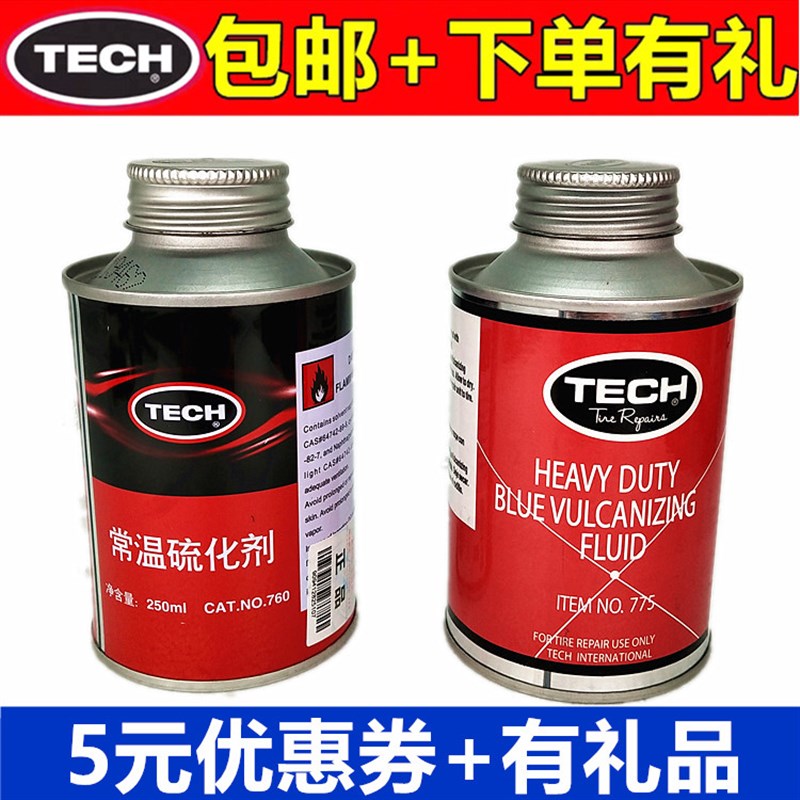 包邮泰克补胎胶水760,775常温硫化剂汽车真空胎内胎冷补胶片胶水