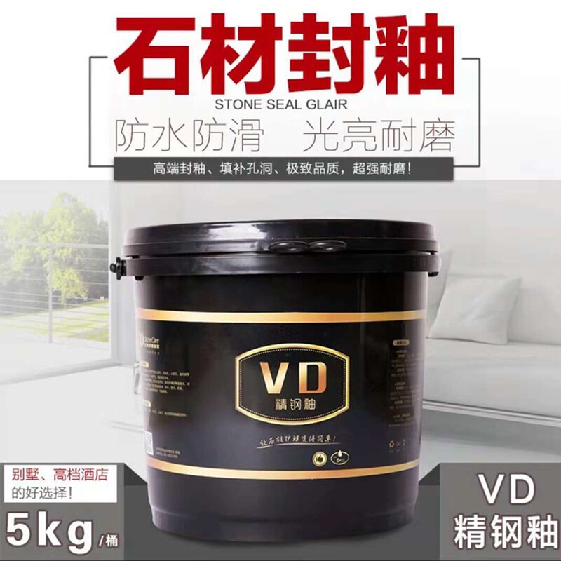 VD精钢釉石材地板大理石花岗岩封釉抛台面背景墙结晶翻新防水镀釉