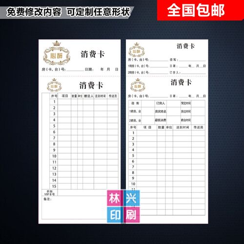 酒吧KTV消费记录卡开台卡 房卡酒水登记表双面  酒水表定制印刷