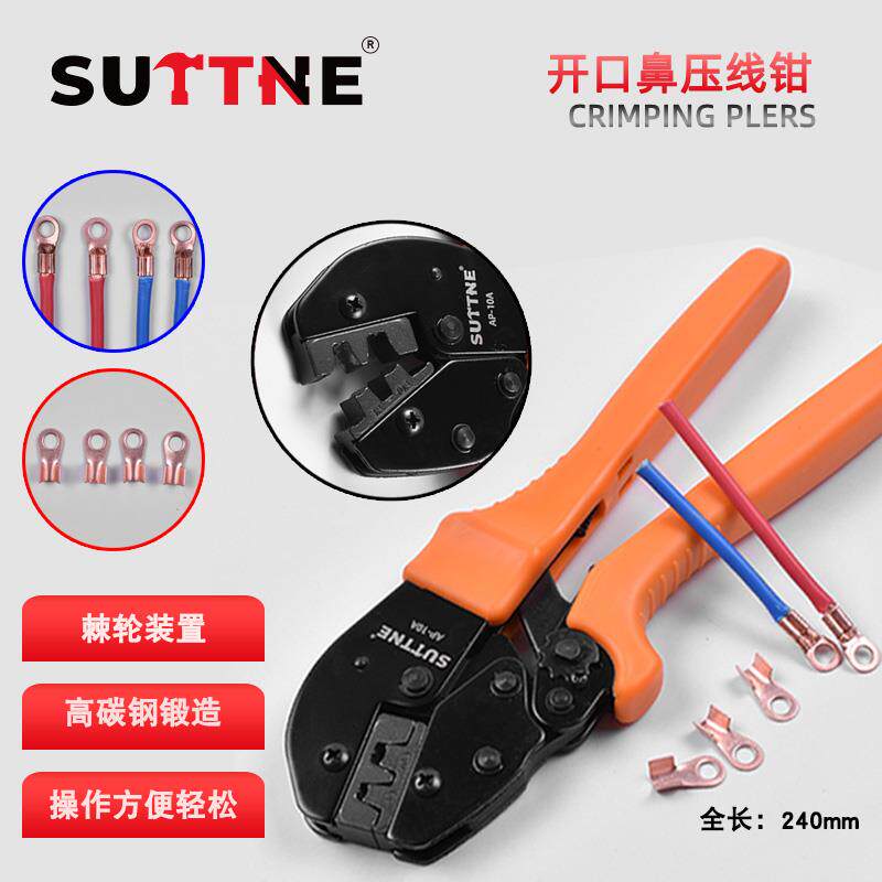 压线钳冷压端子SUTTNE+开口铜鼻子U型OT+裸端子电工棘轮压线钳