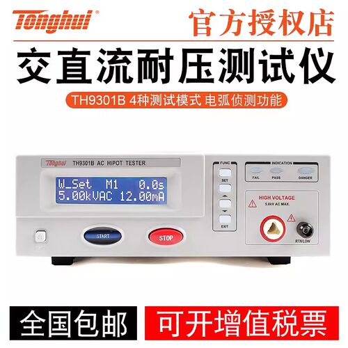 同惠TL5502A交直流耐压测试仪TH9320-S4多路TL5703接地电阻测试仪