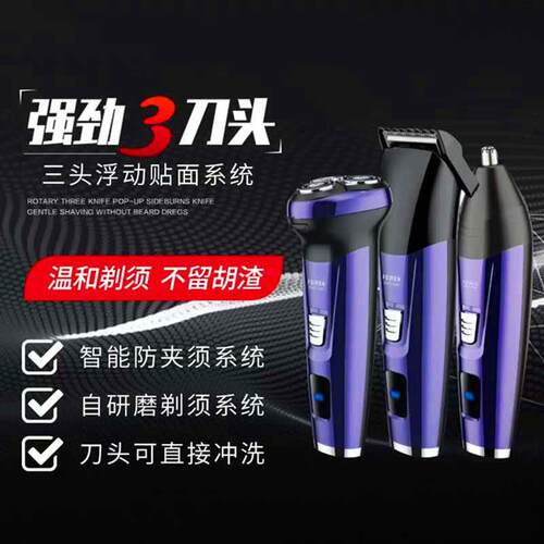 三合一电动剃胡刀+可水洗浮动刀头+全球电压适用理发器