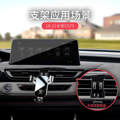适用于长安CS75/CS55/CS35逸动PLUS第二代专用汽车载手机支架用品