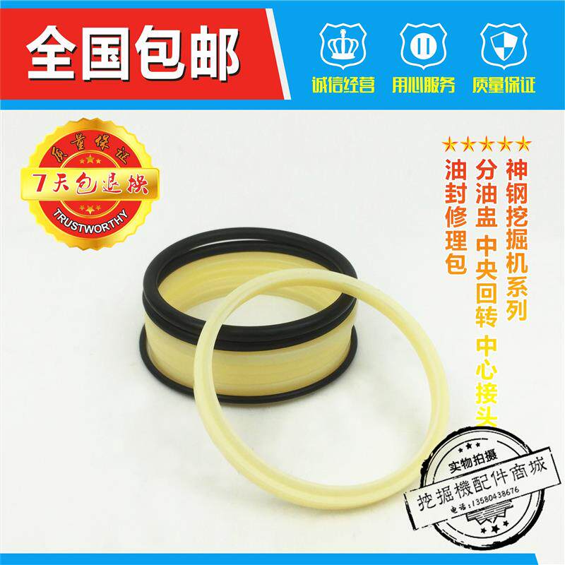神钢挖掘机SK200-8/SK210-8分油盅+中央回转+中心接头油封修理包