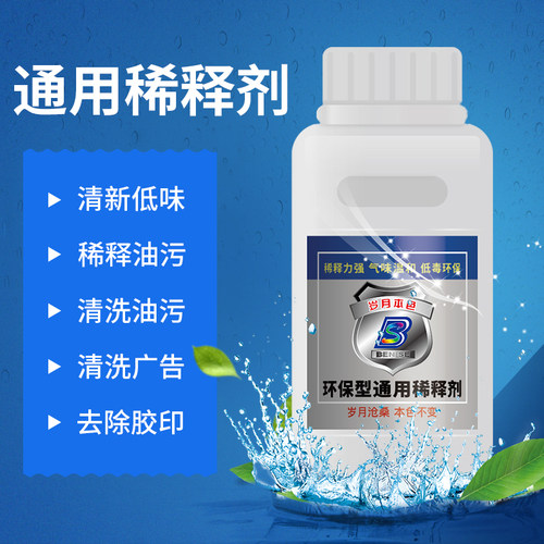 油漆稀释剂胶印喷码油墨清洗剂通用型硝基稀料去除剂除胶剂