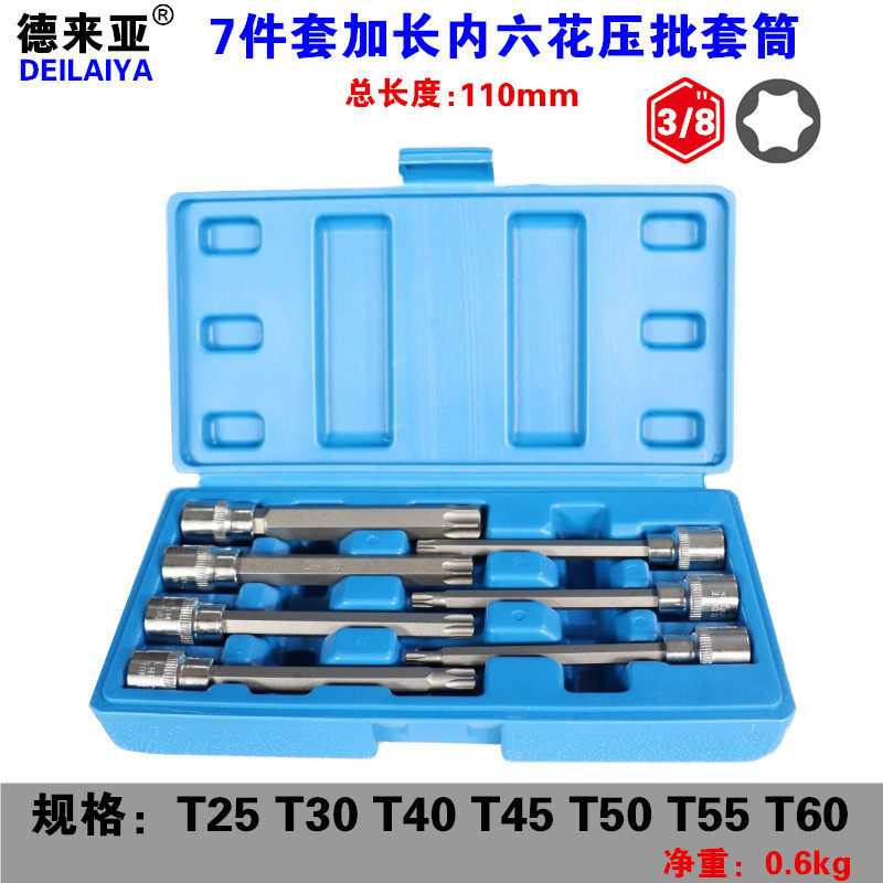 德来亚3/8内六花梅花内六角压批套筒加长十二角花型旋具中飞套筒