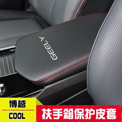适用23款吉利博越L中央扶手箱套博越COOL手扶箱保护皮套缤越COOL