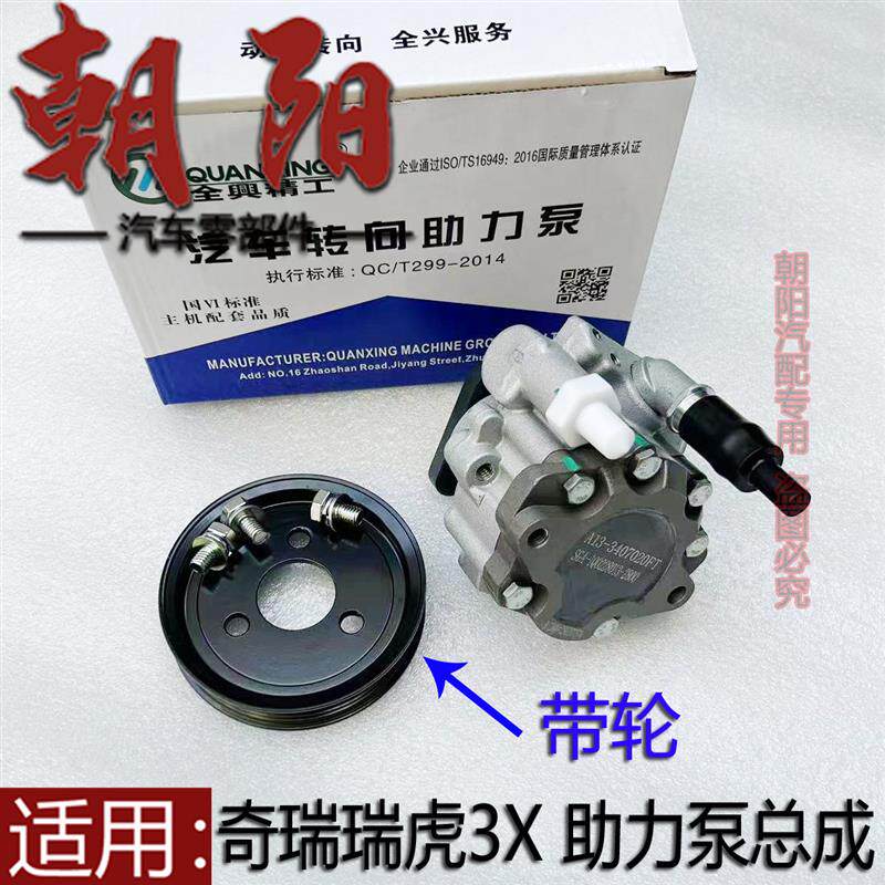 原厂奇瑞瑞虎3X方向机助力泵动力转向油泵瑞虎3X助力泵油泵