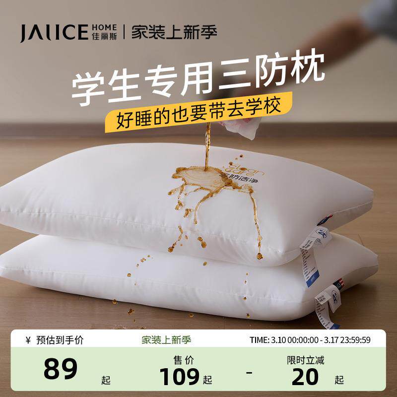 佳丽斯枕头护颈椎助睡眠不塌陷不变形防油汗软枕学生宿舍专用枕芯