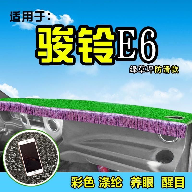 江淮骏铃E6/E5/E3装饰货车避光垫布前档工作台前遮阳垫仪表台防晒图片