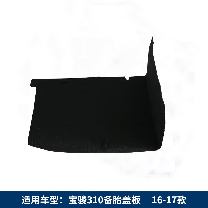 适用于宝骏310备胎盖板后备箱隔盖板地毯垫硬板承重板子垫板护板