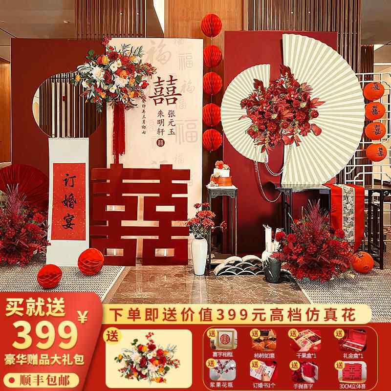 订婚布置装饰高级感结婚宴kt板婚礼DIY仪式感全套摆件背景板套餐