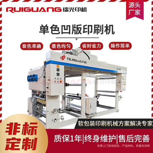 RG-1050型色纸张凹版印刷机无纺布一次性桌布壁纸凹版印刷机