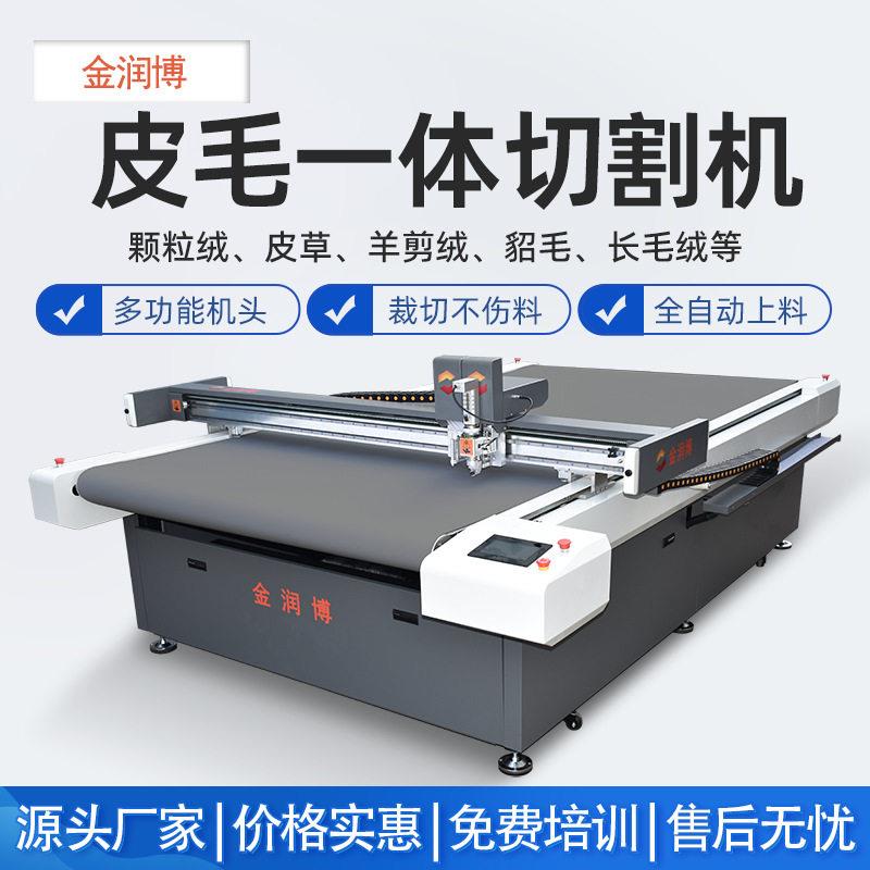 皮毛一体切割机仿毛绒羊剪绒羊羔毛切割机快速切割不伤料