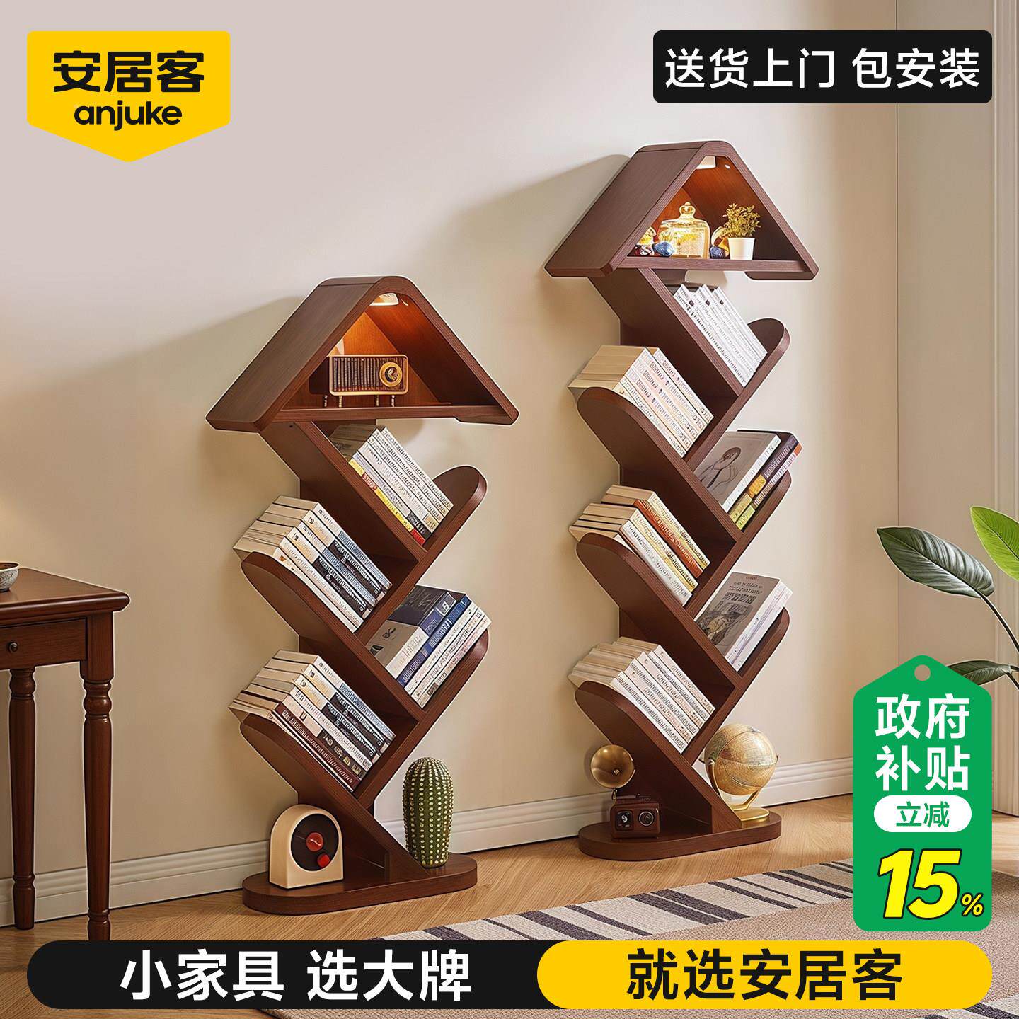 安居黄金屋-S客实木架客厅落置物架一体地靠墙书树形角书架简易窄