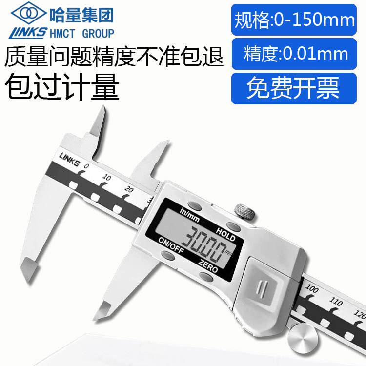 级哈量电子数显卡尺高精度不锈游标1防水油钢/标0-50工业