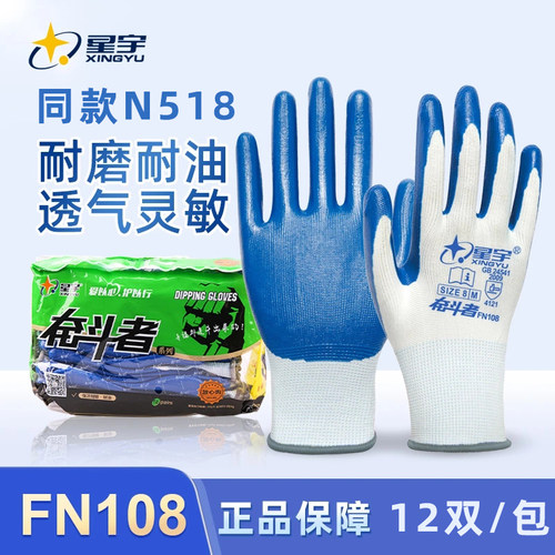 星宇劳保手套丁腈耐磨浸胶手套耐油劳工手套透气男工作胶手套N518