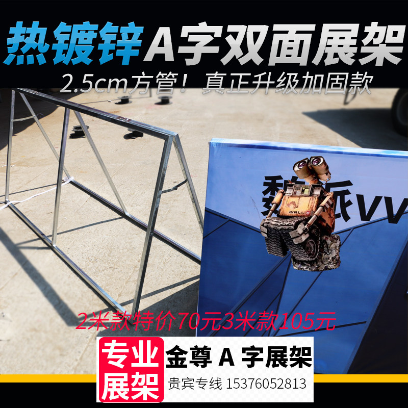 双面A型围挡展架 户外体育赛事A字架 可折叠金属广告牌架