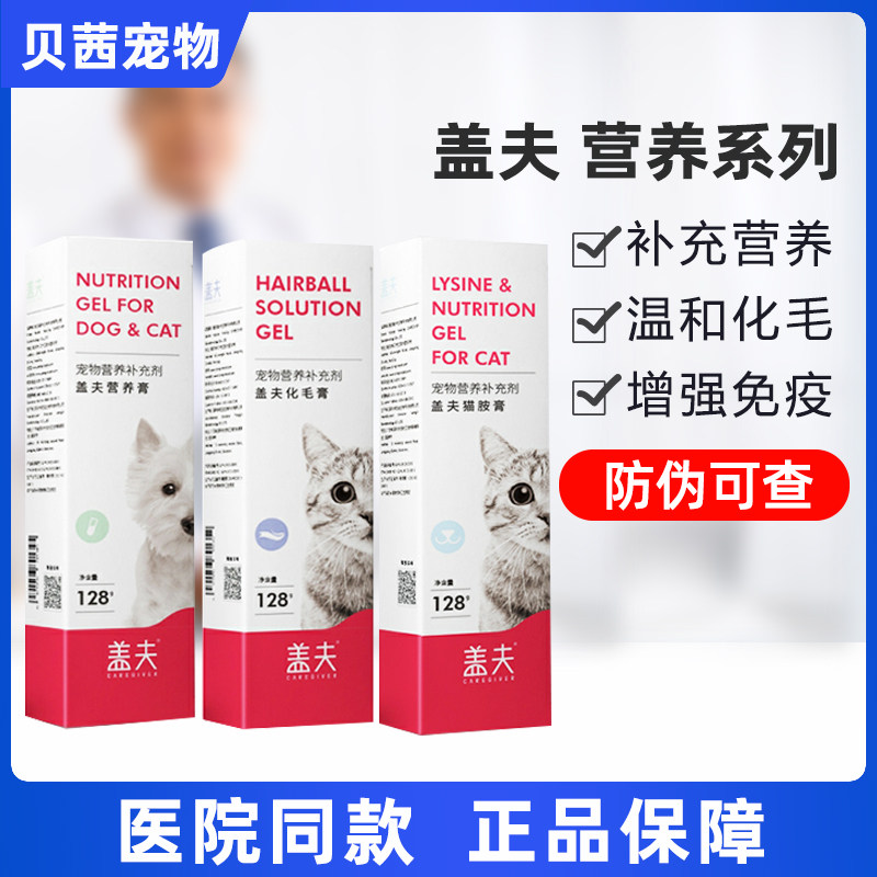 盖夫宠物营养膏化毛膏猫胺膏猫狗狗去吐毛球片养毛赖氨酸增强免疫